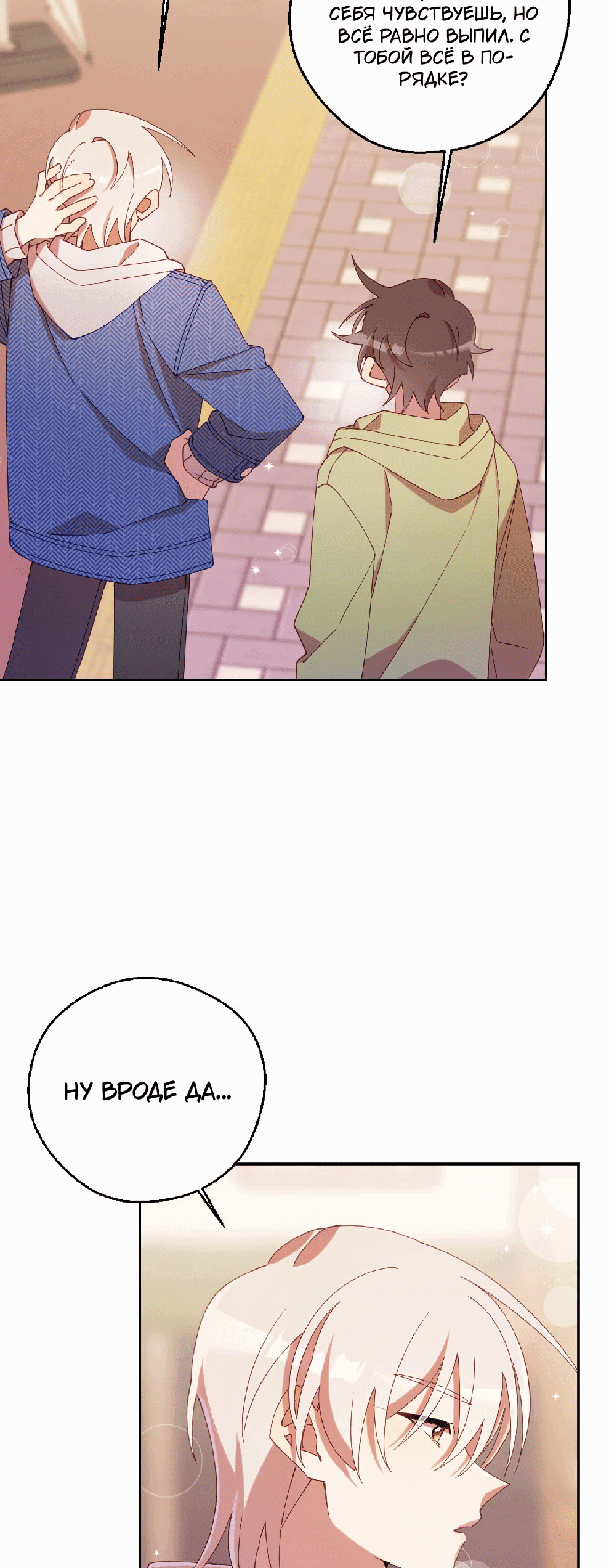 Манга Я целитель №1 на сервере, но лечить не умею. - Глава 28 Страница 23