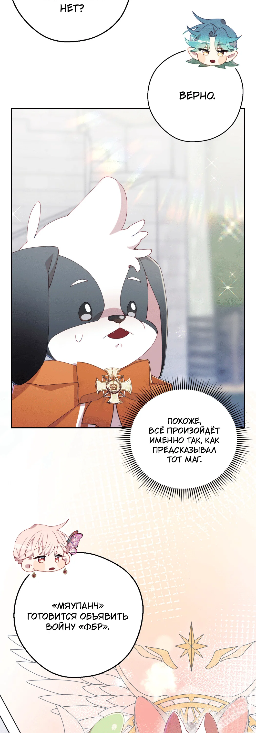 Манга Я целитель №1 на сервере, но лечить не умею. - Глава 28 Страница 44