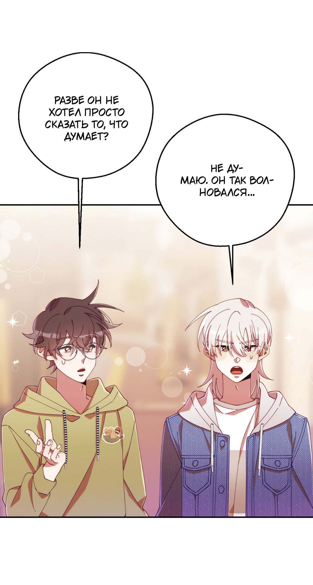 Манга Я целитель №1 на сервере, но лечить не умею. - Глава 28 Страница 26