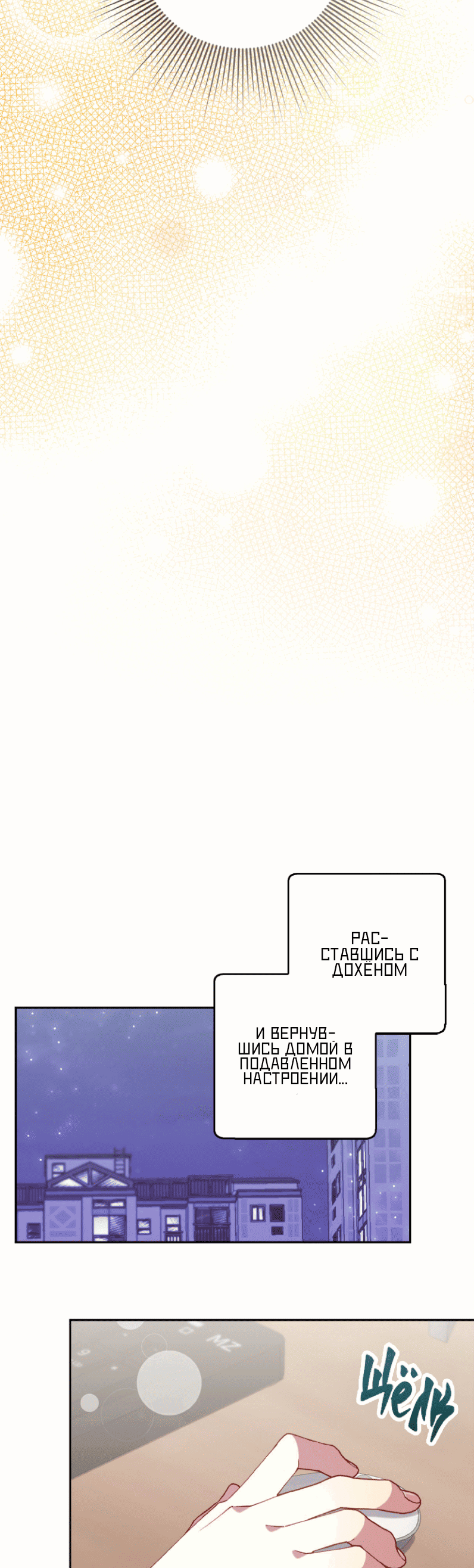 Манга Я целитель №1 на сервере, но лечить не умею. - Глава 28 Страница 33