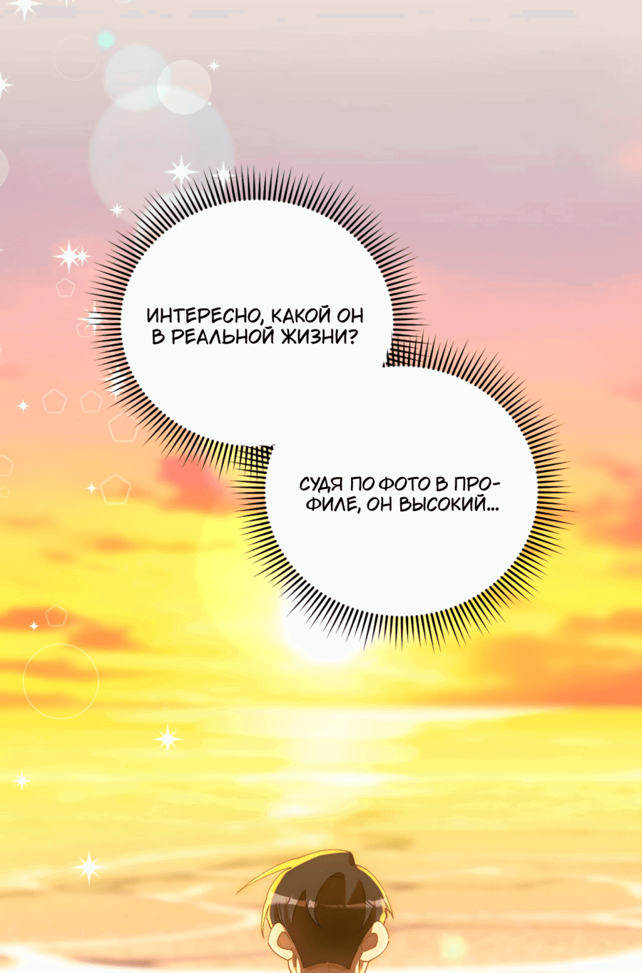 Манга Я целитель №1 на сервере, но лечить не умею. - Глава 29 Страница 24