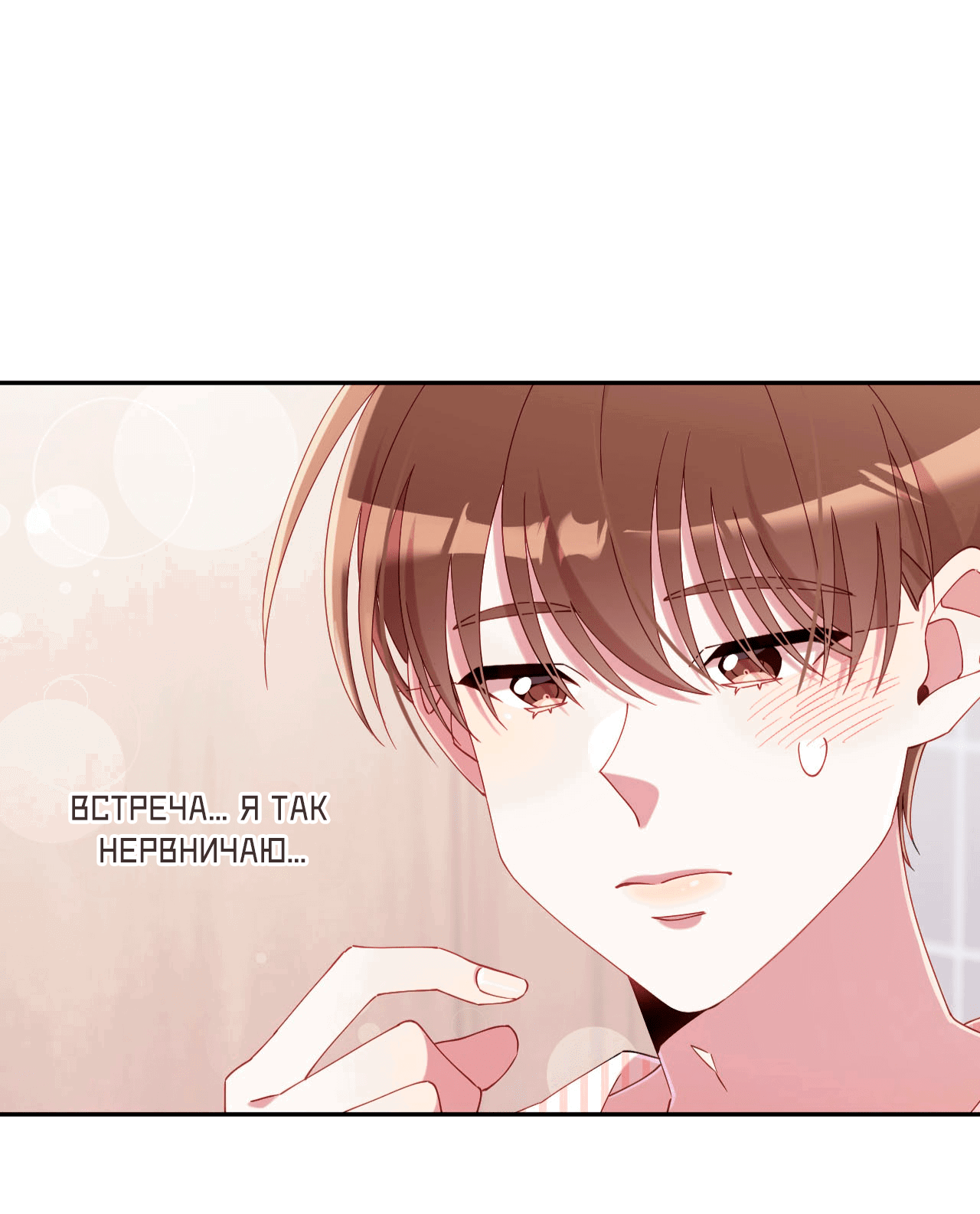 Манга Я целитель №1 на сервере, но лечить не умею. - Глава 29 Страница 15