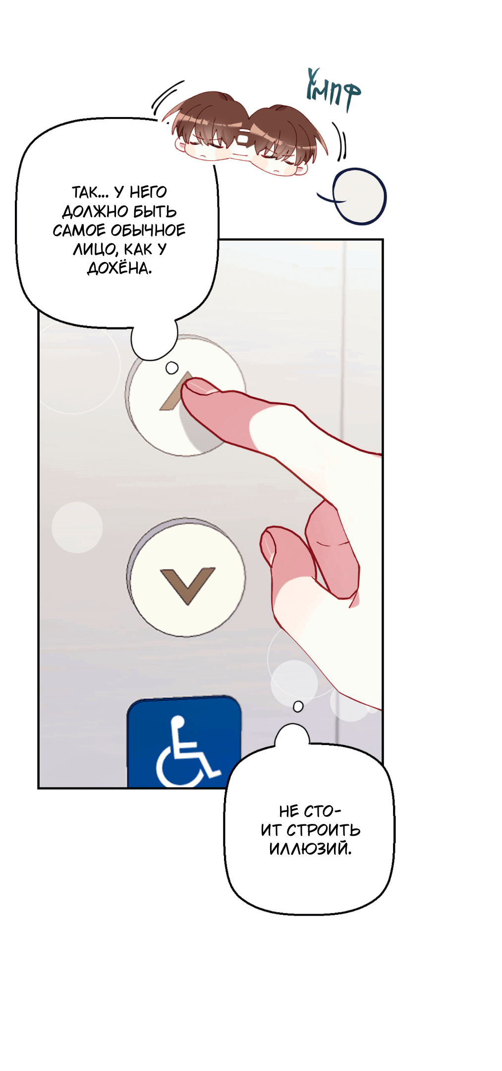 Манга Я целитель №1 на сервере, но лечить не умею. - Глава 29 Страница 28