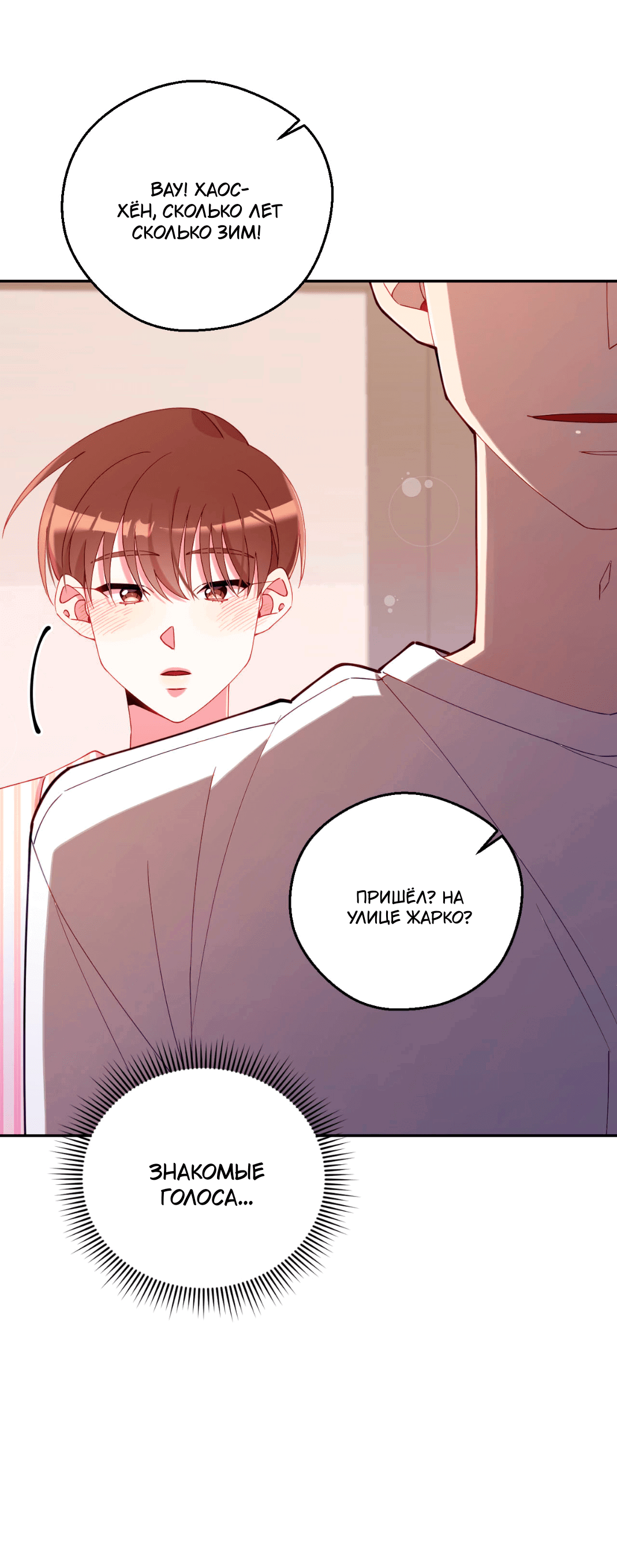 Манга Я целитель №1 на сервере, но лечить не умею. - Глава 29 Страница 44