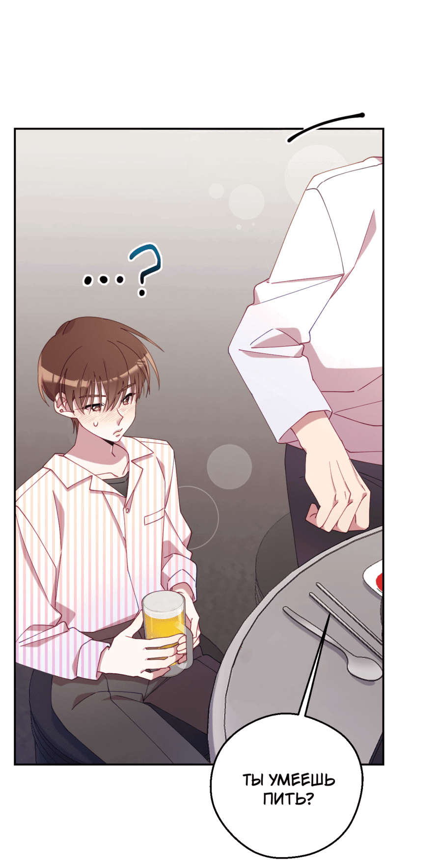 Манга Я целитель №1 на сервере, но лечить не умею. - Глава 29 Страница 73