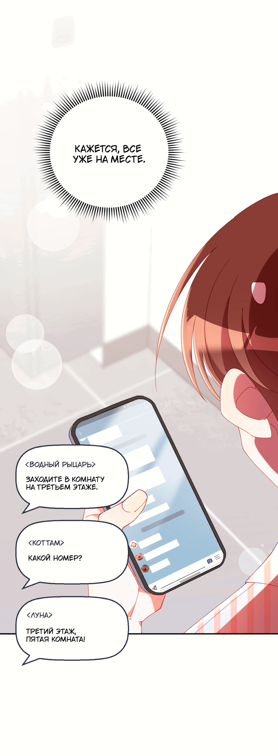 Манга Я целитель №1 на сервере, но лечить не умею. - Глава 29 Страница 22