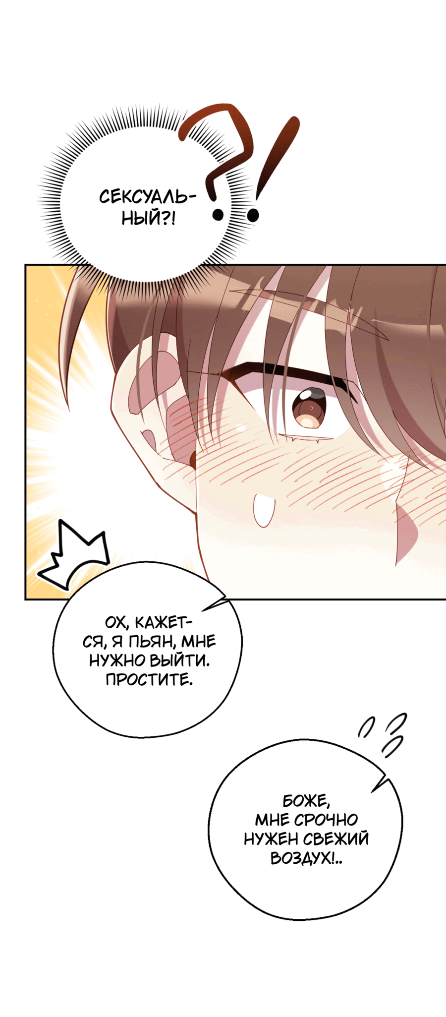 Манга Я целитель №1 на сервере, но лечить не умею. - Глава 29 Страница 72