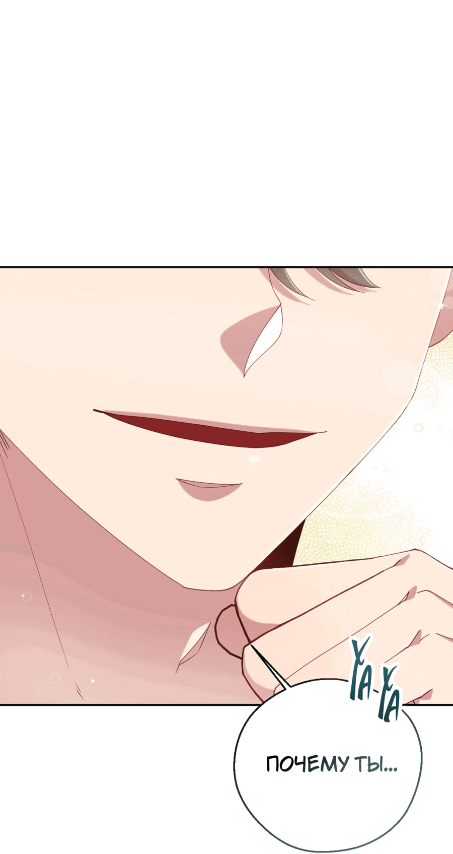 Манга Я целитель №1 на сервере, но лечить не умею. - Глава 29 Страница 75