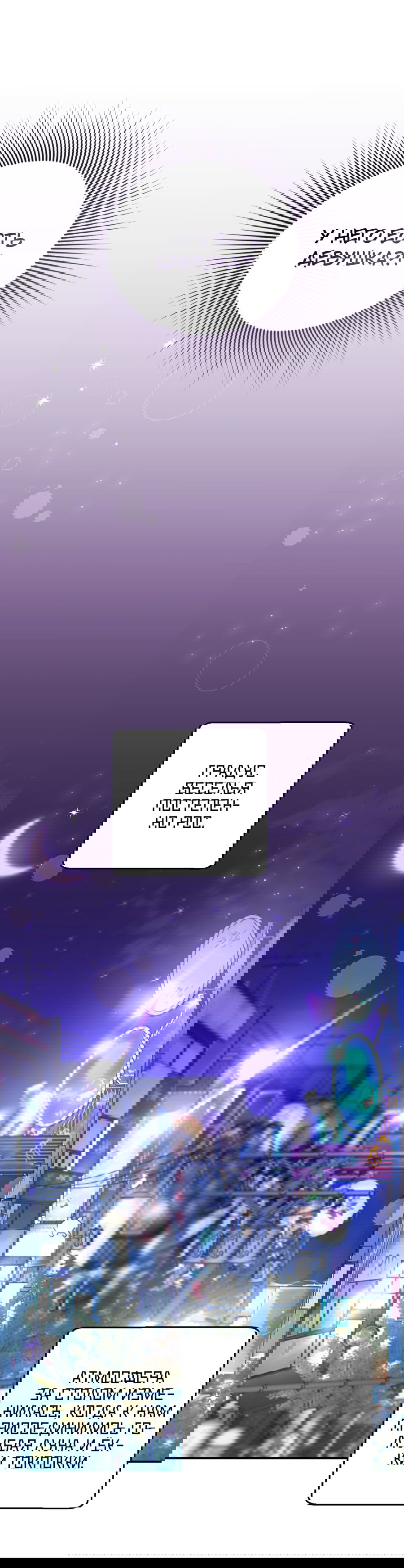 Манга Я целитель №1 на сервере, но лечить не умею. - Глава 29 Страница 68