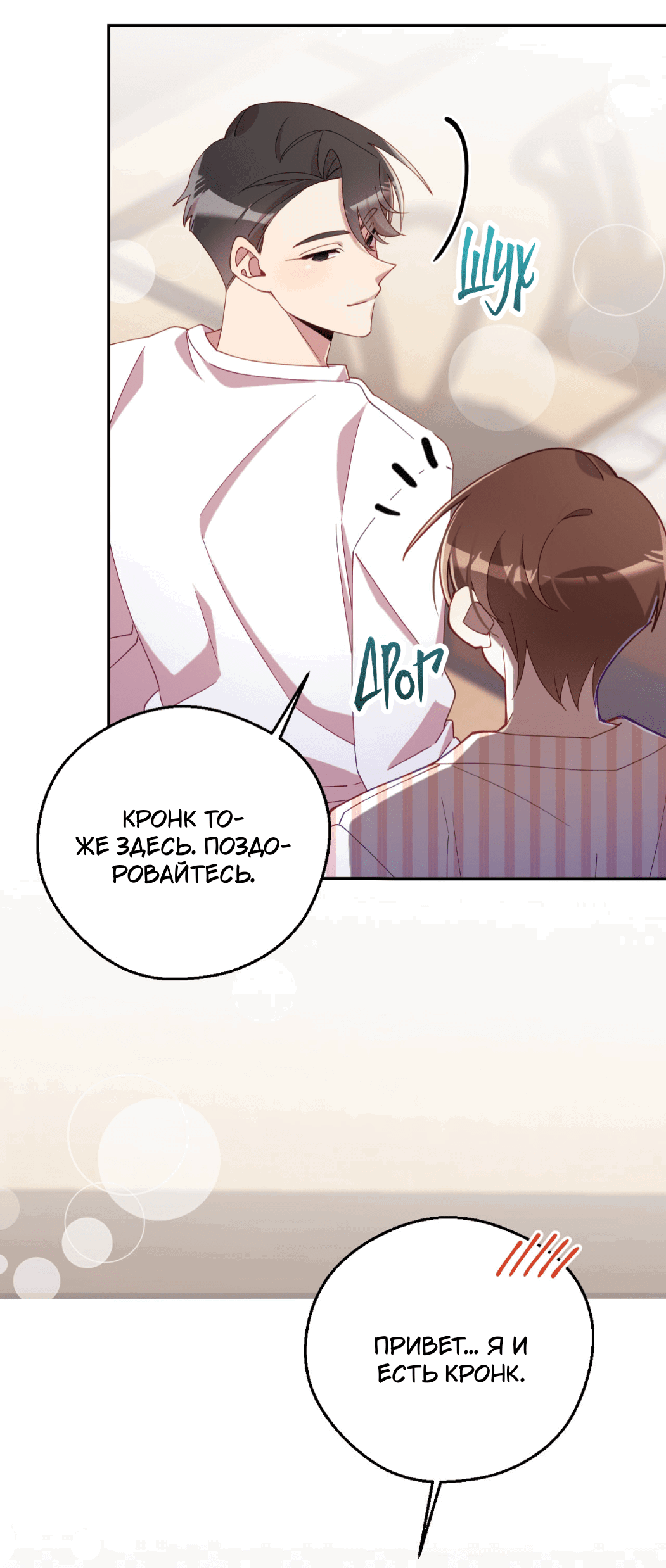 Манга Я целитель №1 на сервере, но лечить не умею. - Глава 29 Страница 45