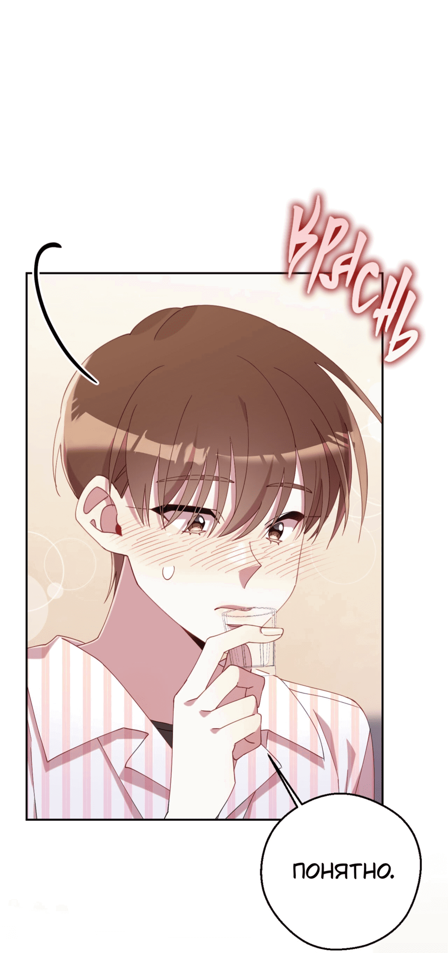 Манга Я целитель №1 на сервере, но лечить не умею. - Глава 29 Страница 57