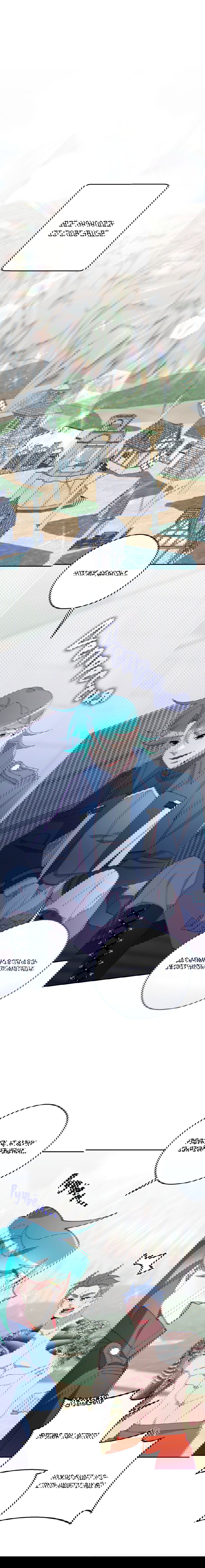 Манга Я целитель №1 на сервере, но лечить не умею. - Глава 29 Страница 2