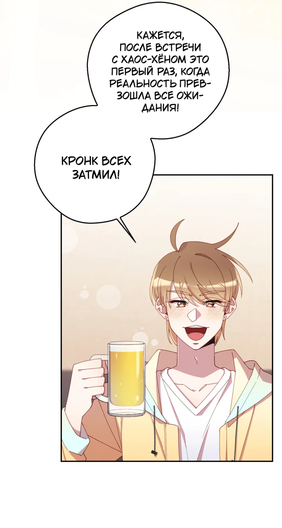 Манга Я целитель №1 на сервере, но лечить не умею. - Глава 29 Страница 60