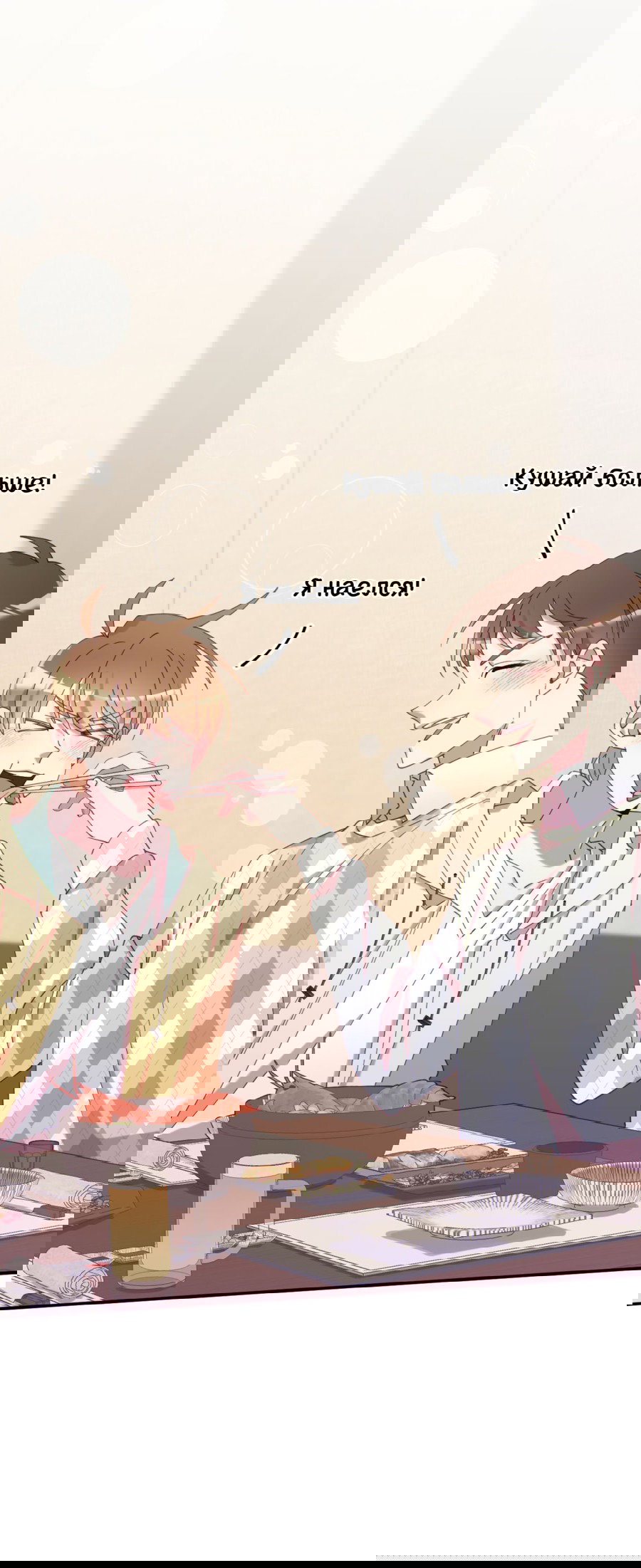 Манга Я целитель №1 на сервере, но лечить не умею. - Глава 29 Страница 58