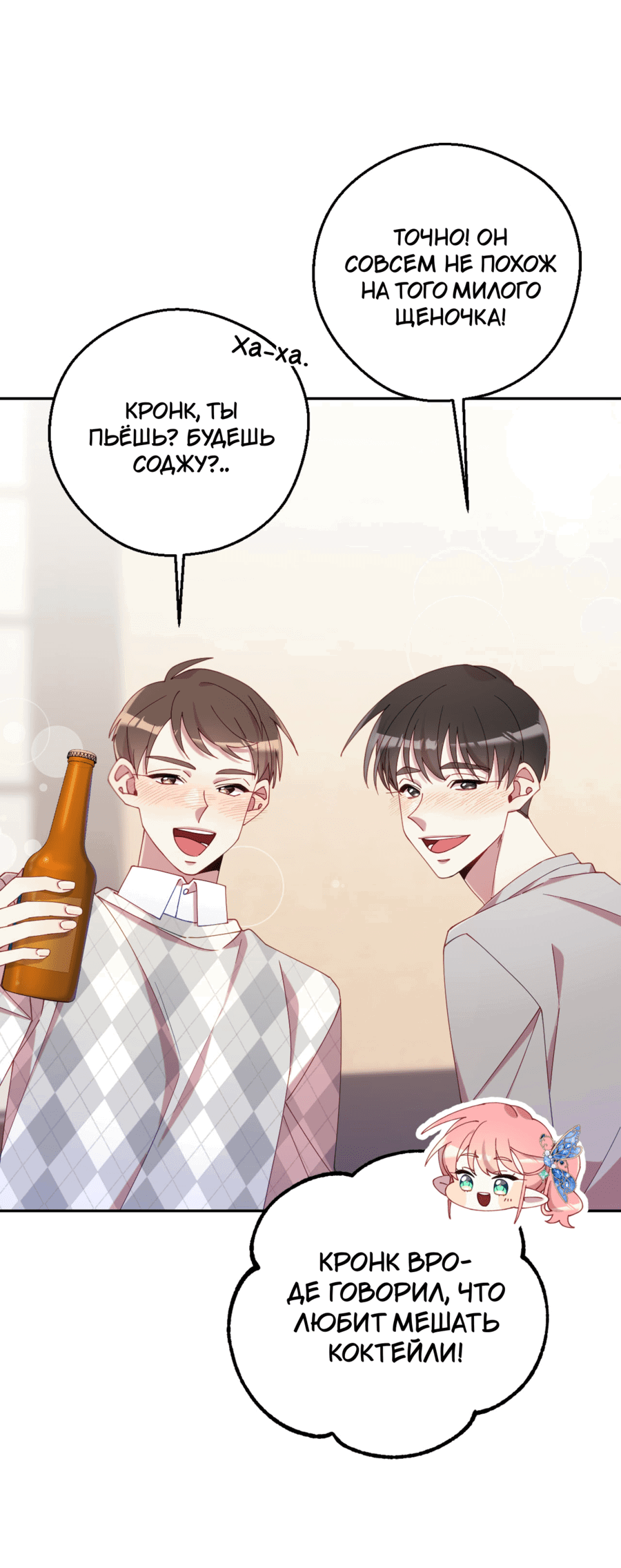 Манга Я целитель №1 на сервере, но лечить не умею. - Глава 29 Страница 61