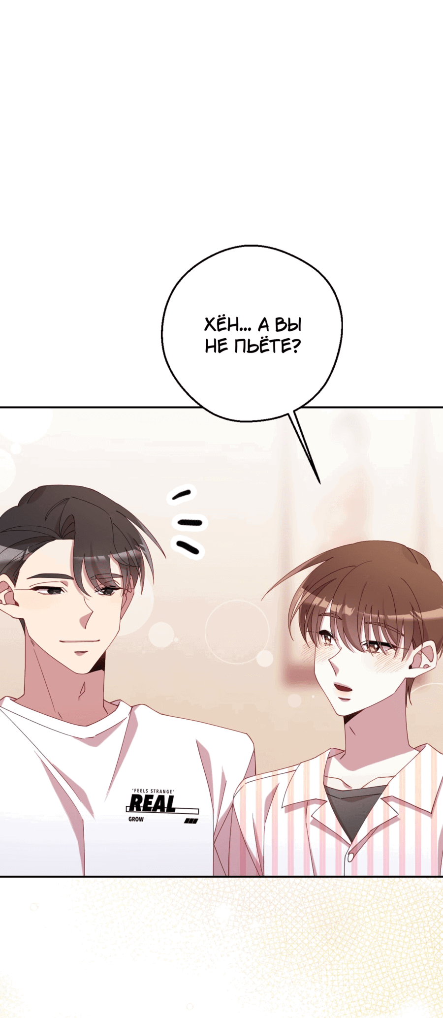 Манга Я целитель №1 на сервере, но лечить не умею. - Глава 29 Страница 55