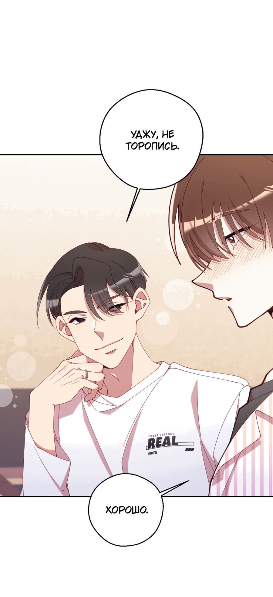 Манга Я целитель №1 на сервере, но лечить не умею. - Глава 29 Страница 65