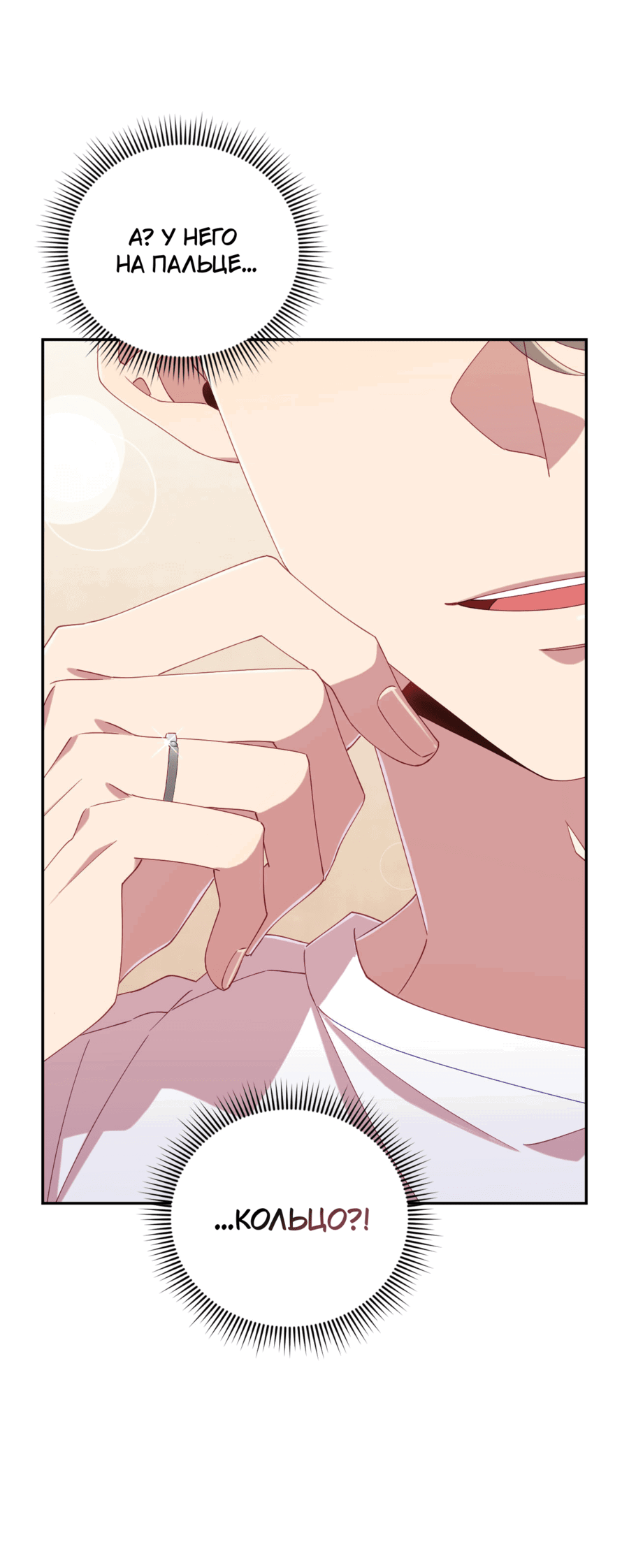 Манга Я целитель №1 на сервере, но лечить не умею. - Глава 29 Страница 66