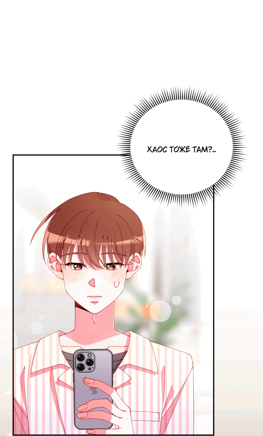 Манга Я целитель №1 на сервере, но лечить не умею. - Глава 29 Страница 23