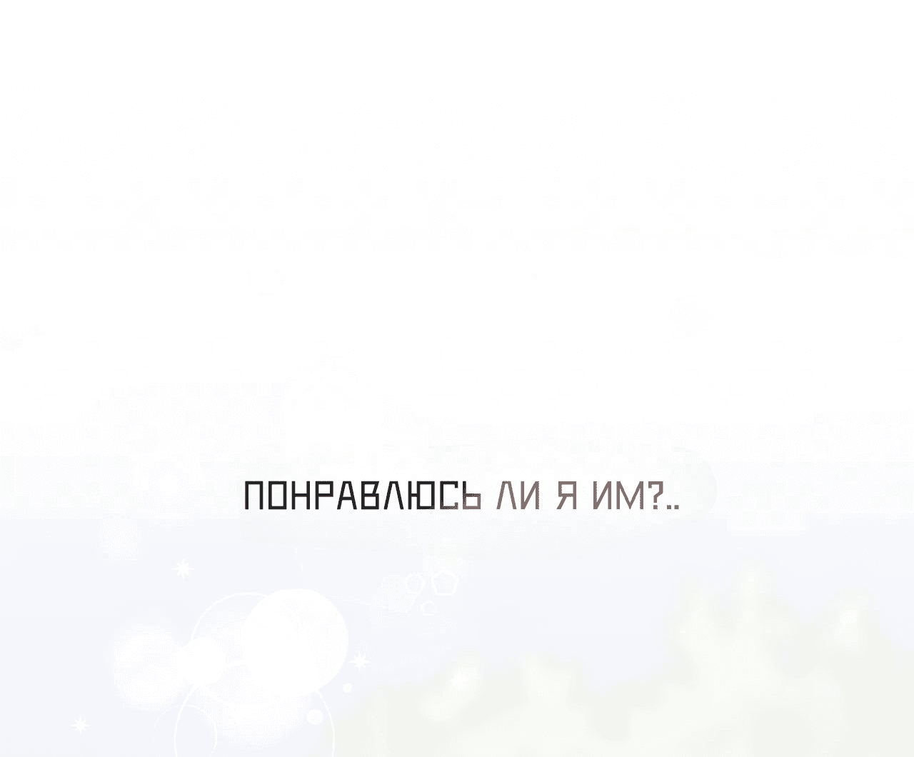 Манга Я целитель №1 на сервере, но лечить не умею. - Глава 29 Страница 16