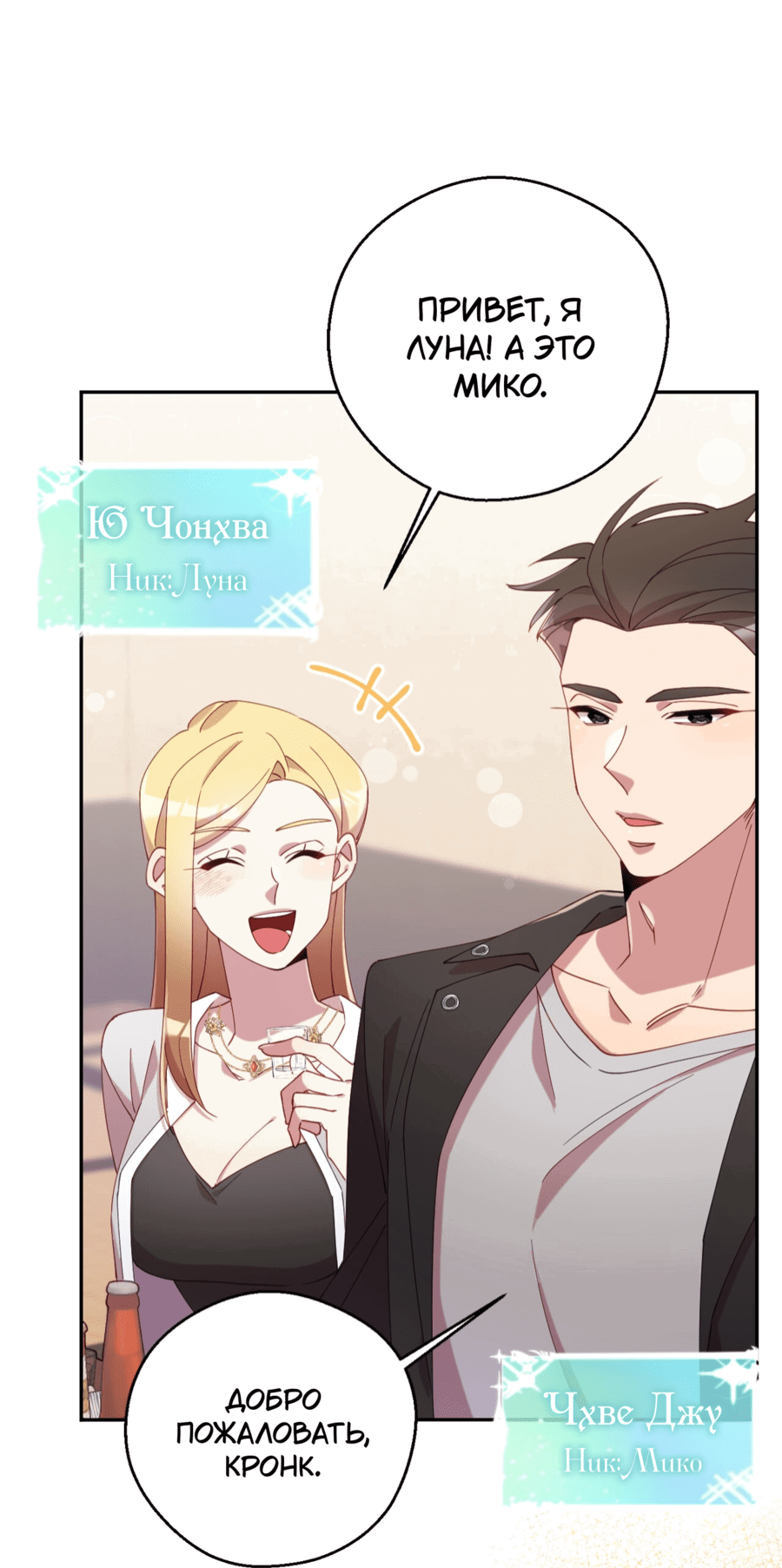 Манга Я целитель №1 на сервере, но лечить не умею. - Глава 29 Страница 50