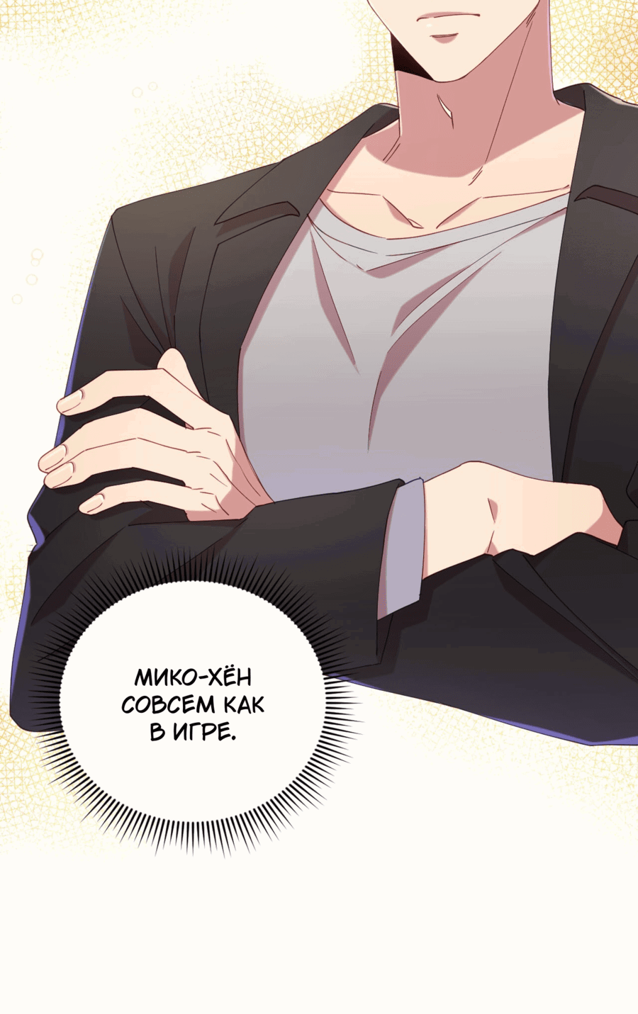 Манга Я целитель №1 на сервере, но лечить не умею. - Глава 29 Страница 52