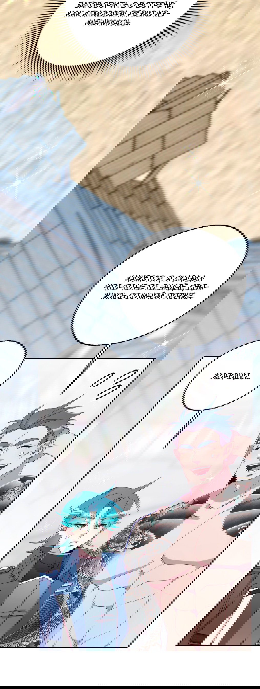 Манга Я целитель №1 на сервере, но лечить не умею. - Глава 29 Страница 6