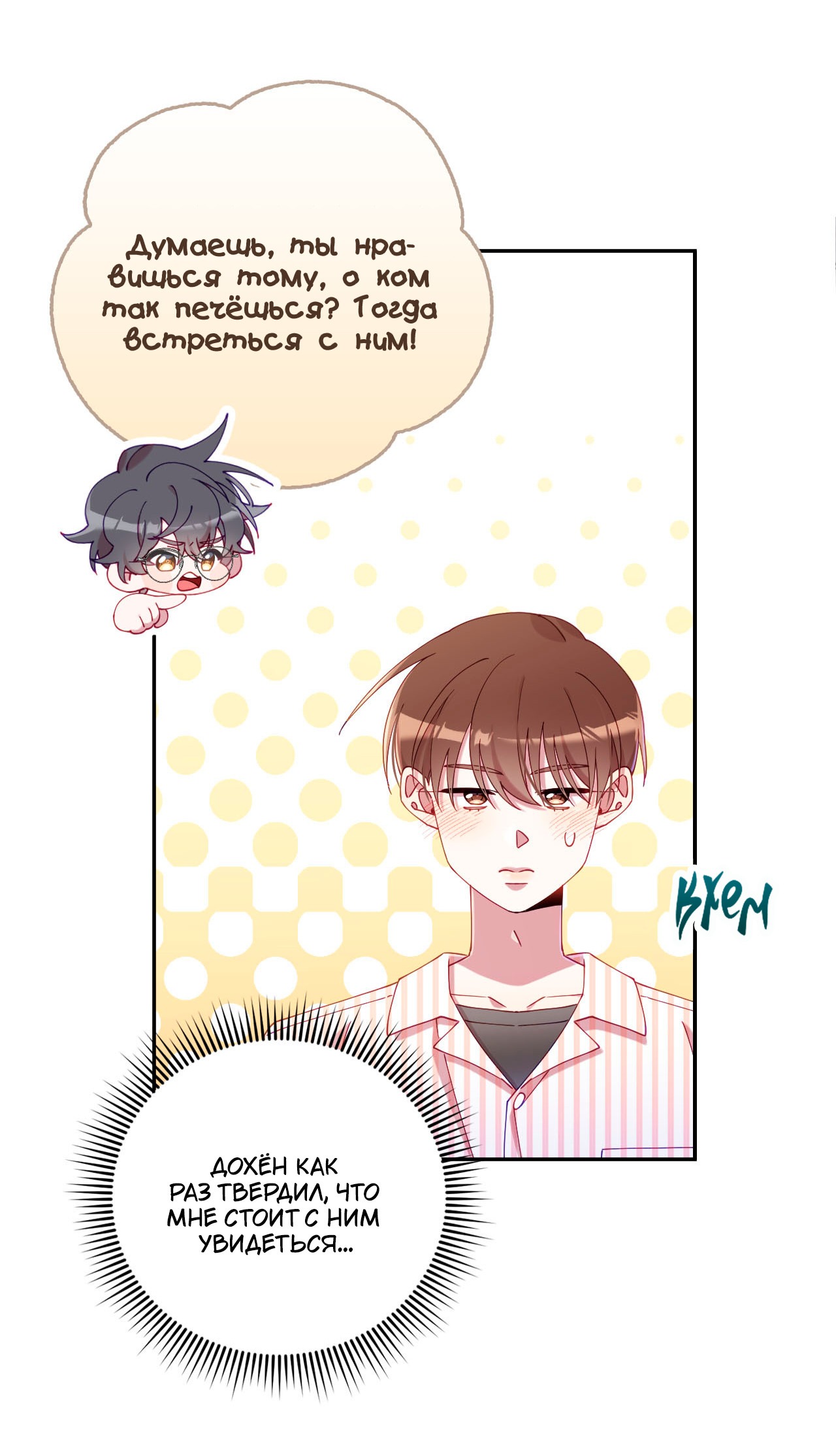 Манга Я целитель №1 на сервере, но лечить не умею. - Глава 29 Страница 19