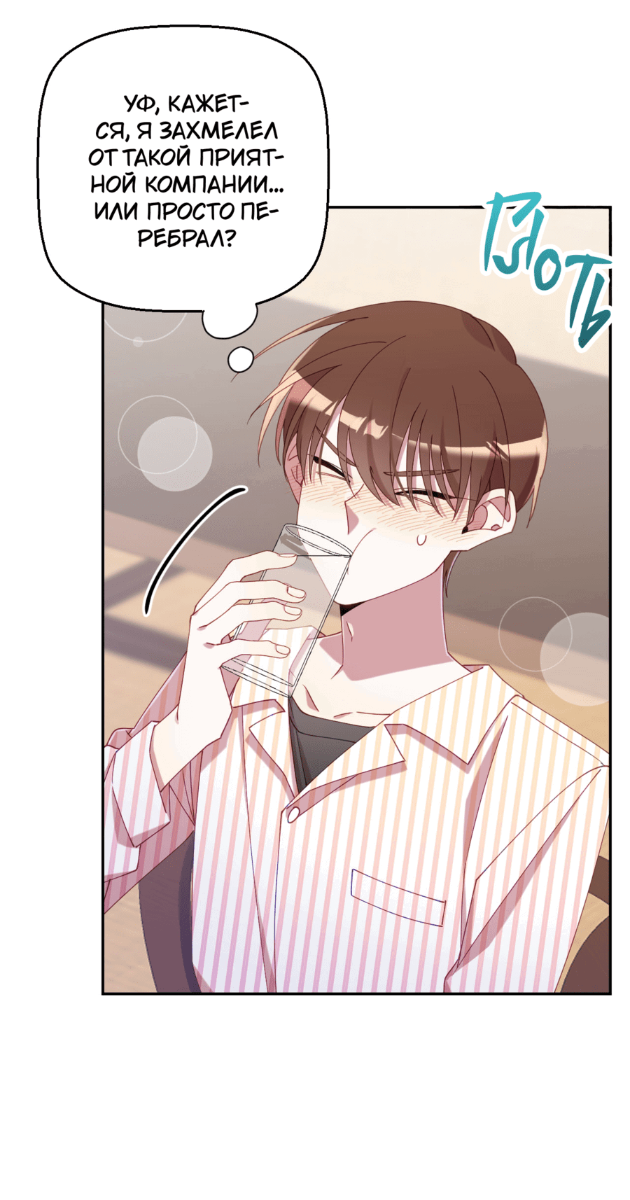 Манга Я целитель №1 на сервере, но лечить не умею. - Глава 29 Страница 64