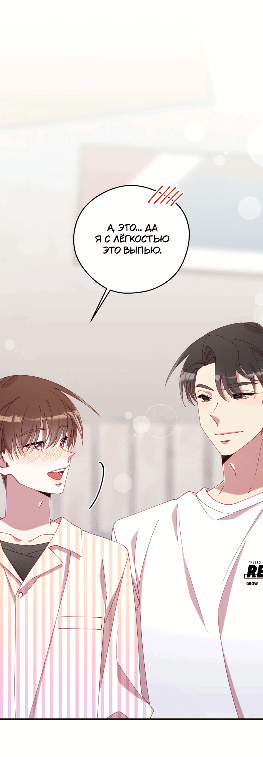 Манга Я целитель №1 на сервере, но лечить не умею. - Глава 29 Страница 74