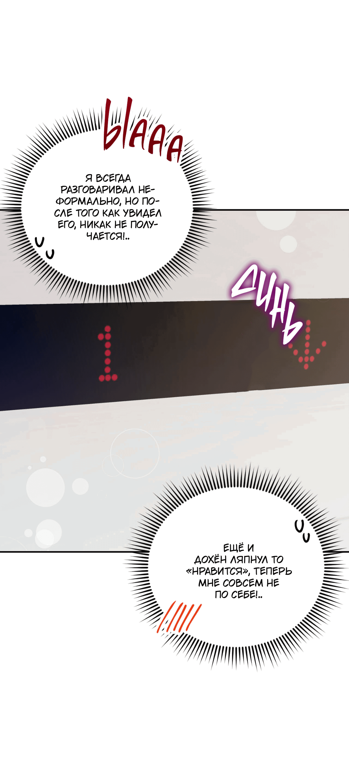 Манга Я целитель №1 на сервере, но лечить не умею. - Глава 29 Страница 38