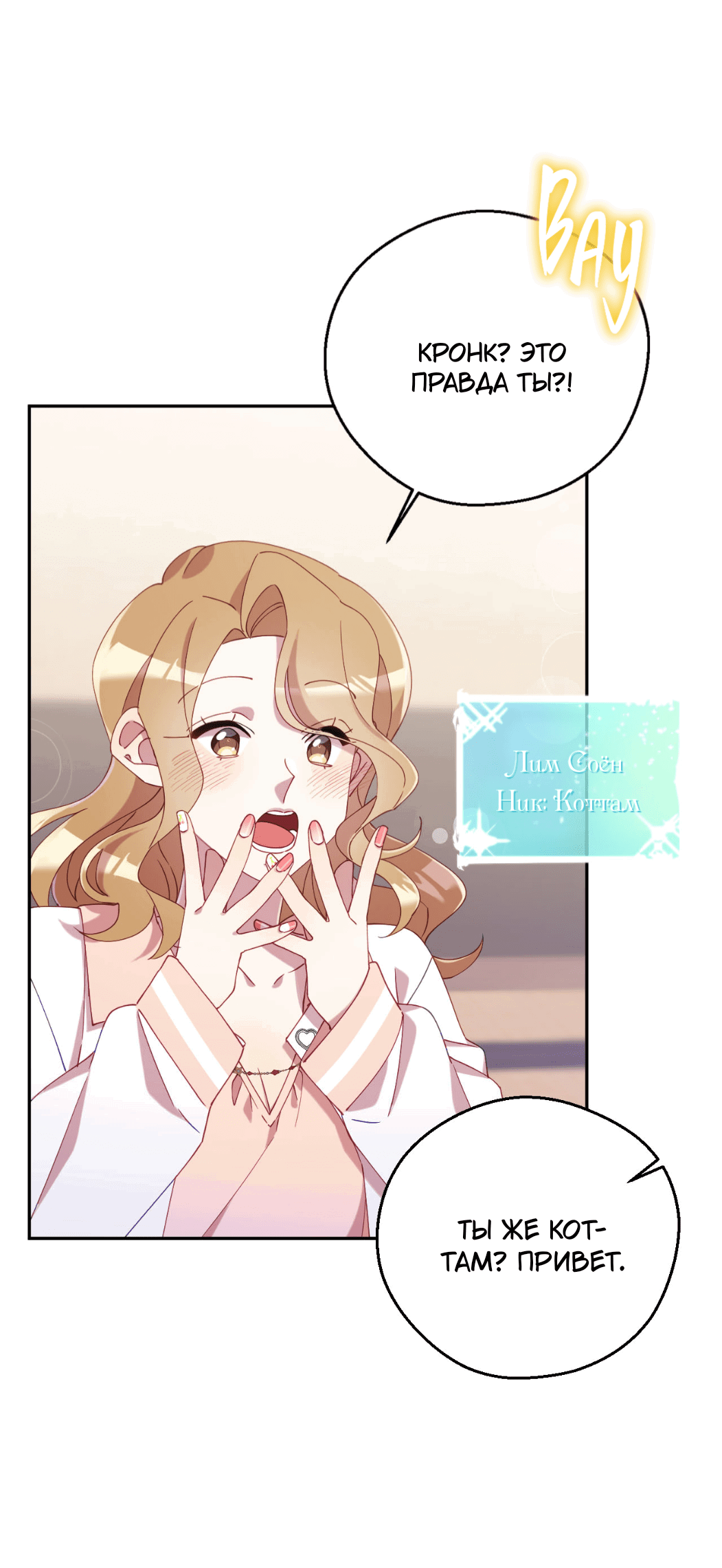 Манга Я целитель №1 на сервере, но лечить не умею. - Глава 29 Страница 47