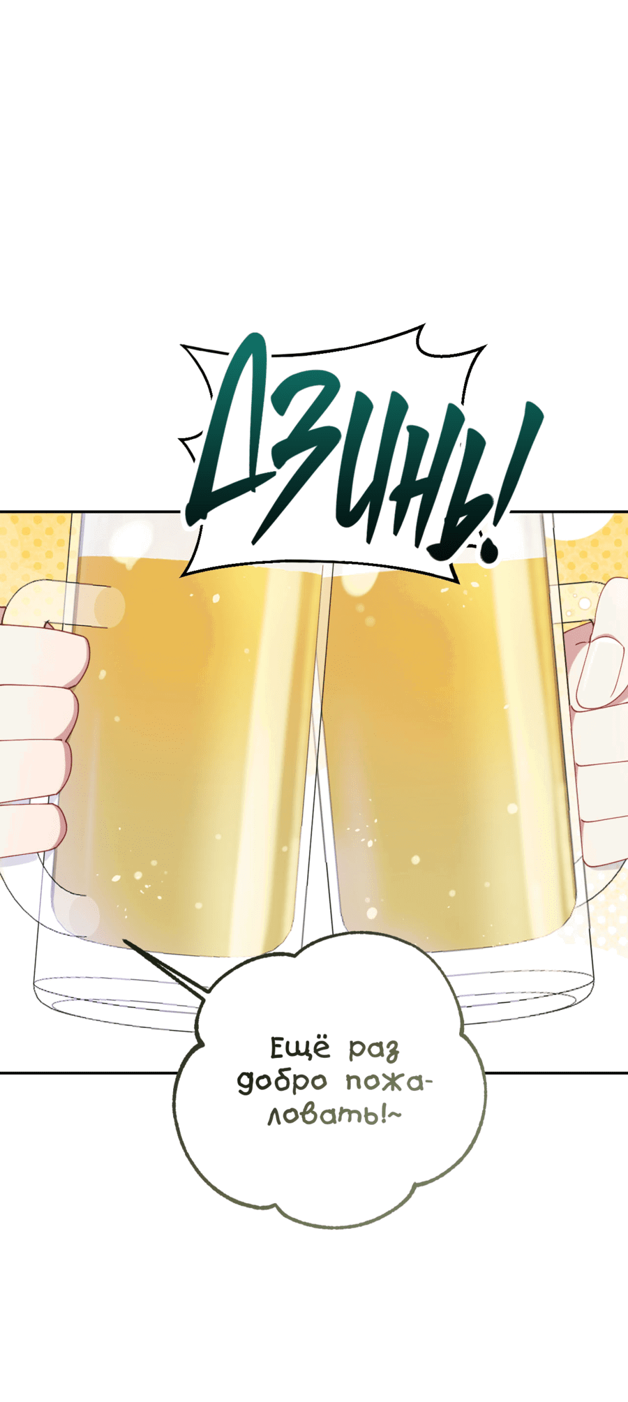 Манга Я целитель №1 на сервере, но лечить не умею. - Глава 29 Страница 69