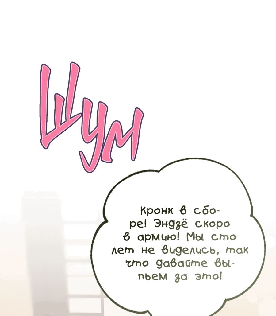 Манга Я целитель №1 на сервере, но лечить не умею. - Глава 29 Страница 53