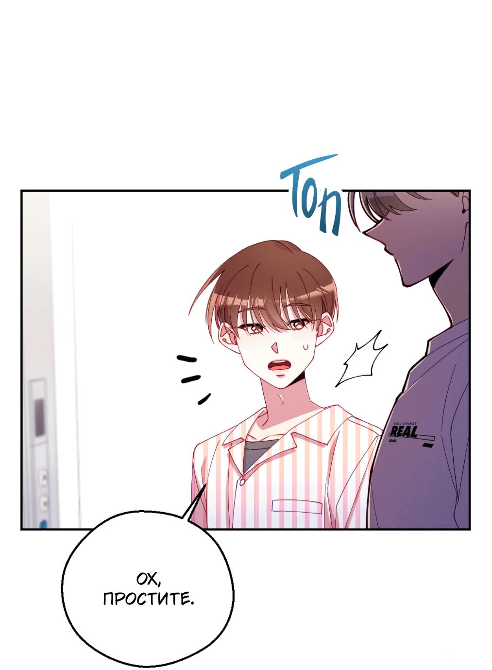 Манга Я целитель №1 на сервере, но лечить не умею. - Глава 29 Страница 29