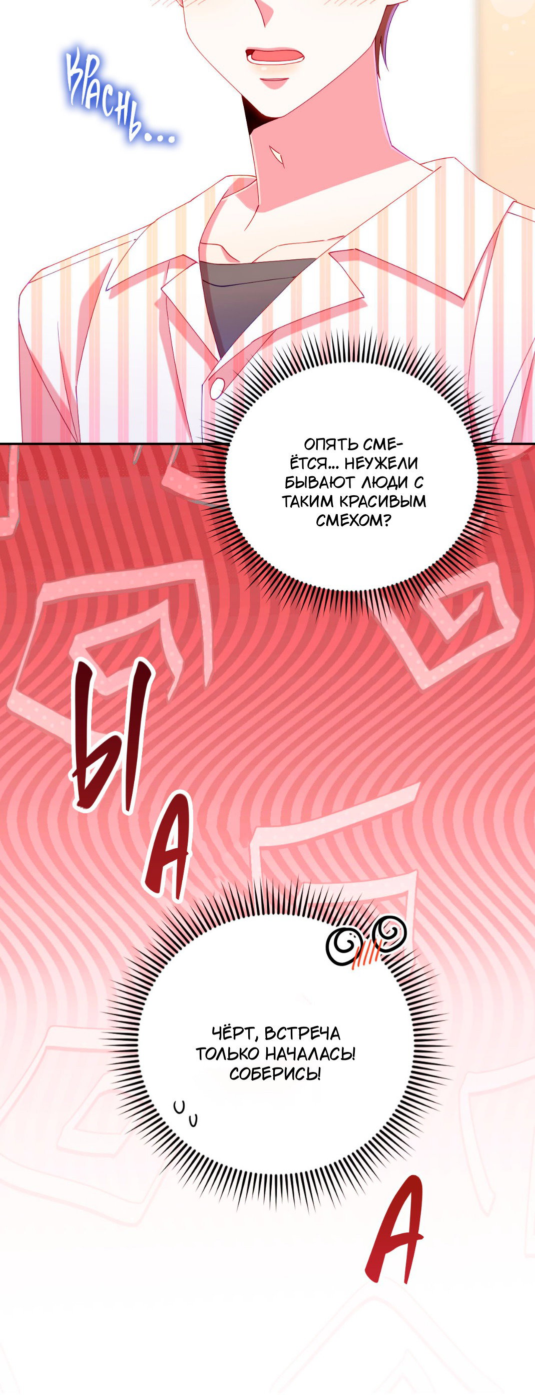 Манга Я целитель №1 на сервере, но лечить не умею. - Глава 29 Страница 41