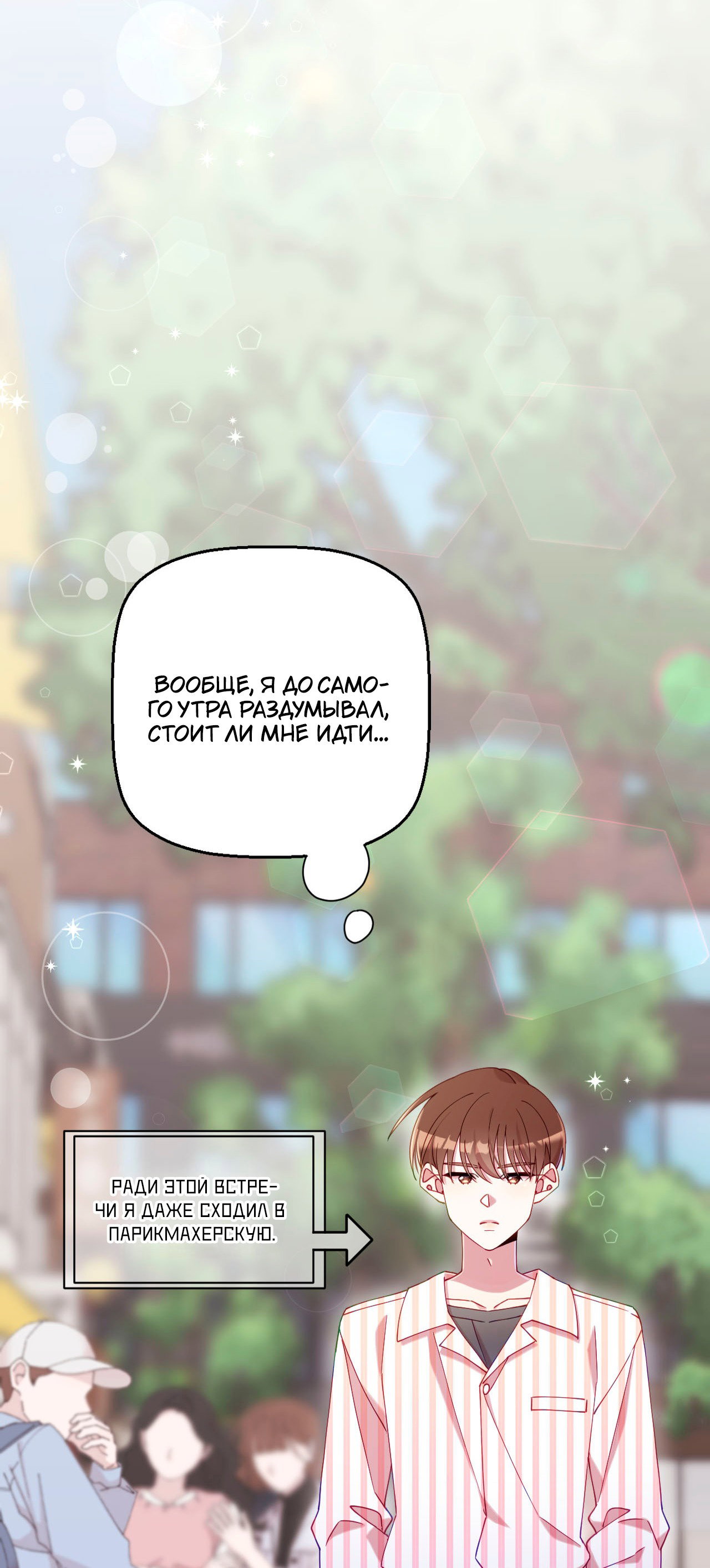 Манга Я целитель №1 на сервере, но лечить не умею. - Глава 29 Страница 17