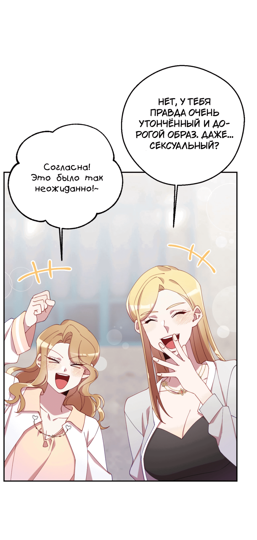 Манга Я целитель №1 на сервере, но лечить не умею. - Глава 29 Страница 71