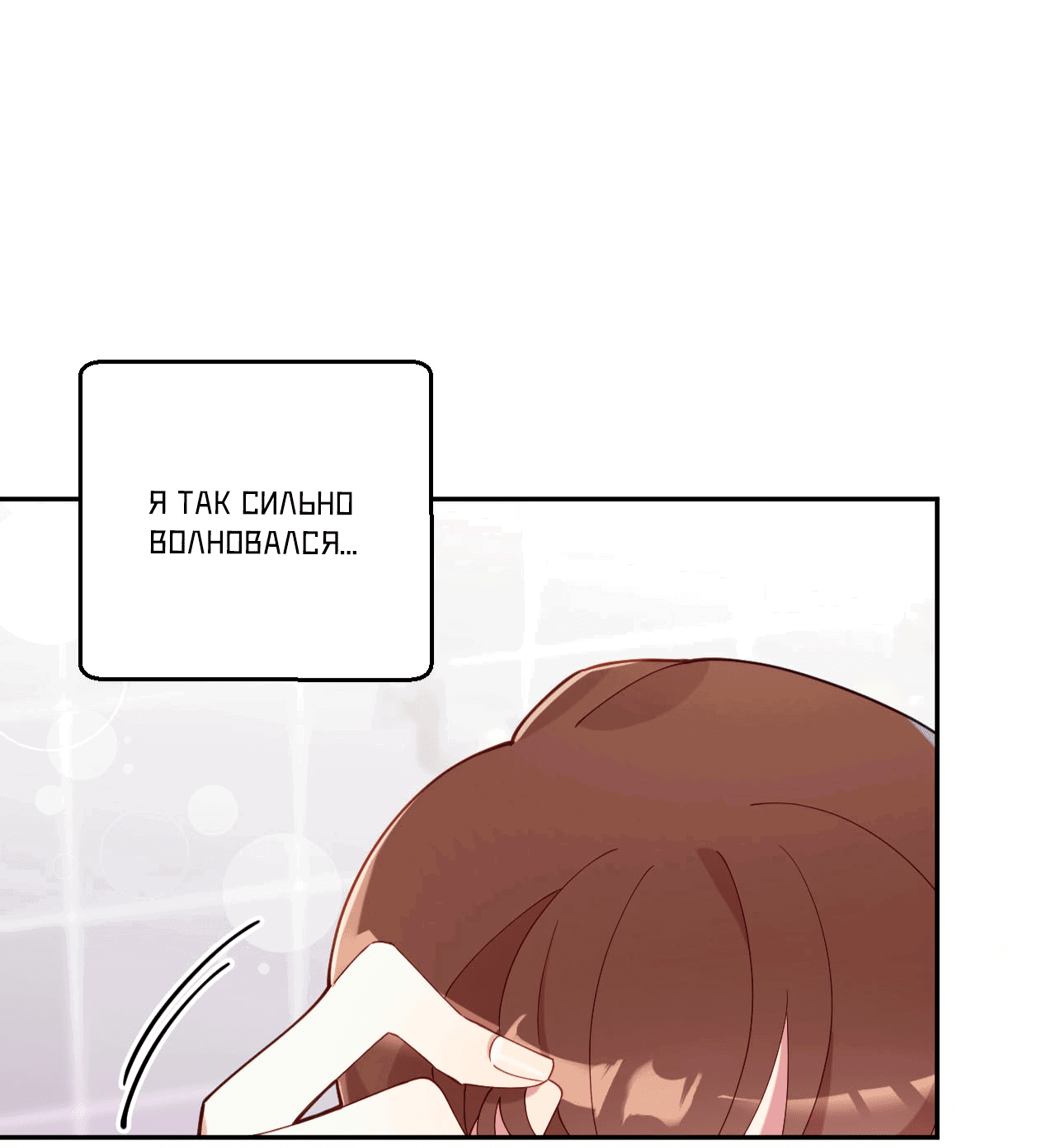 Манга Я целитель №1 на сервере, но лечить не умею. - Глава 29 Страница 13