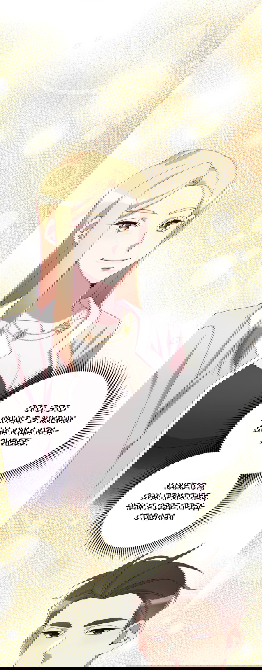 Манга Я целитель №1 на сервере, но лечить не умею. - Глава 29 Страница 51