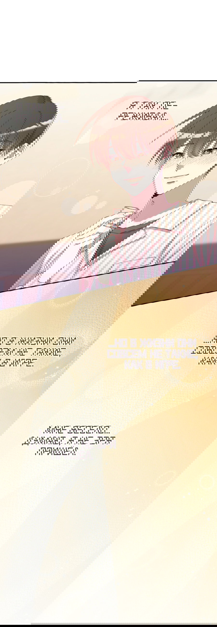 Манга Я целитель №1 на сервере, но лечить не умею. - Глава 29 Страница 59