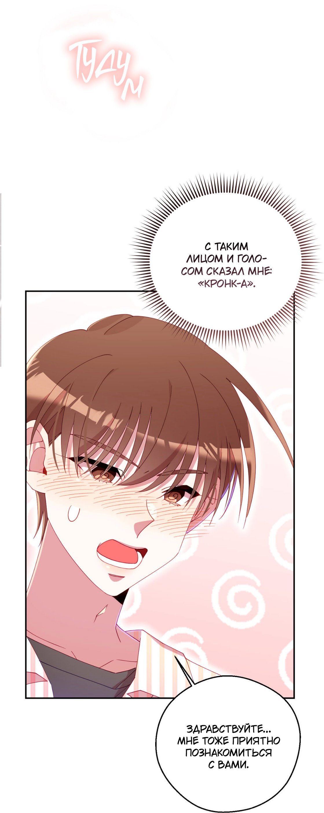 Манга Я целитель №1 на сервере, но лечить не умею. - Глава 29 Страница 37