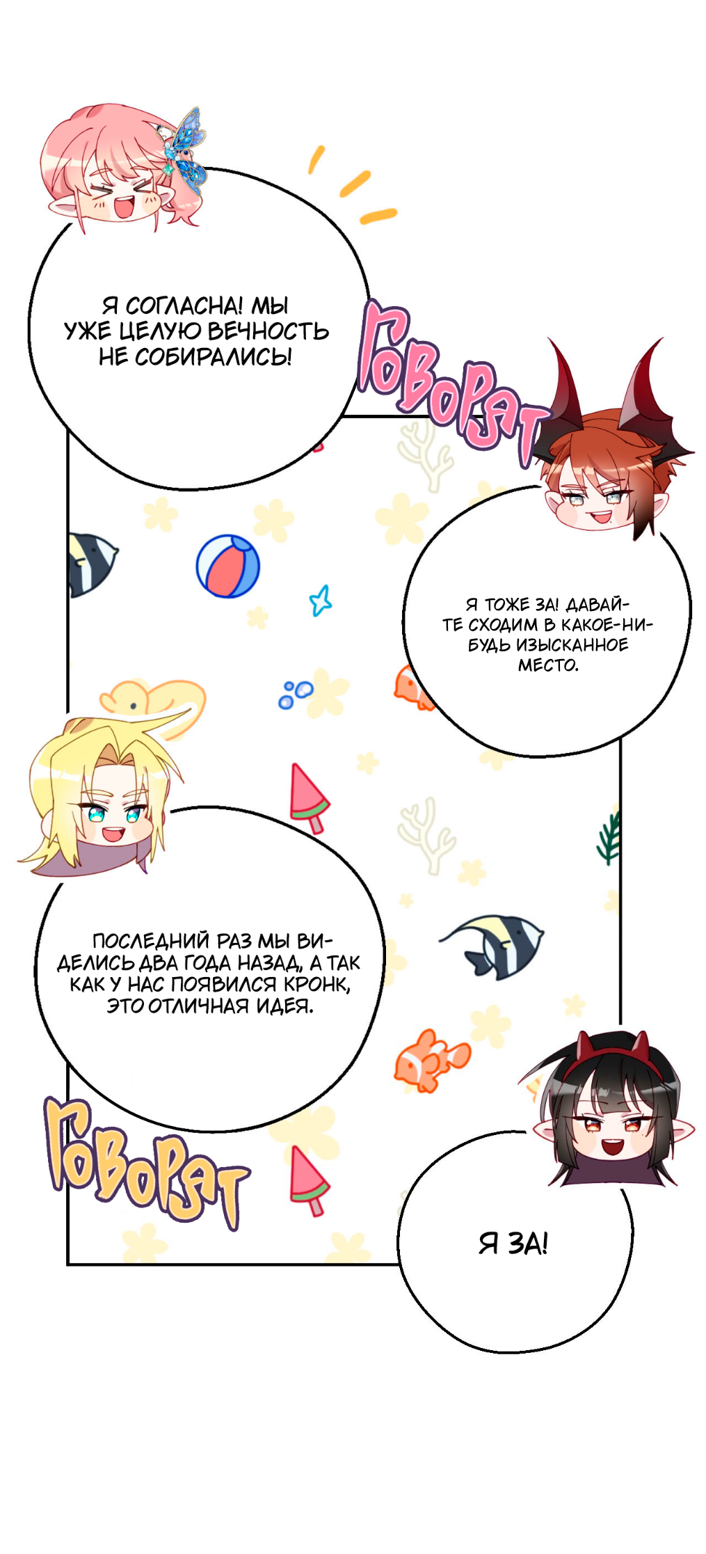 Манга Я целитель №1 на сервере, но лечить не умею. - Глава 29 Страница 8