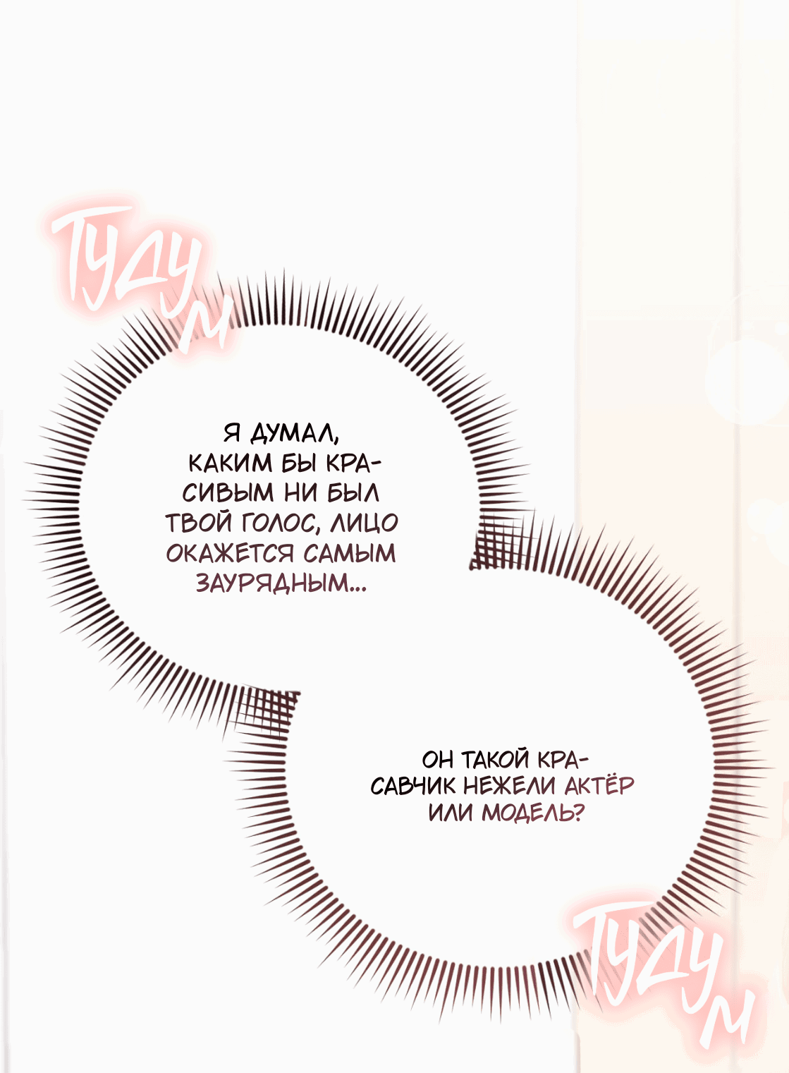 Манга Я целитель №1 на сервере, но лечить не умею. - Глава 29 Страница 35