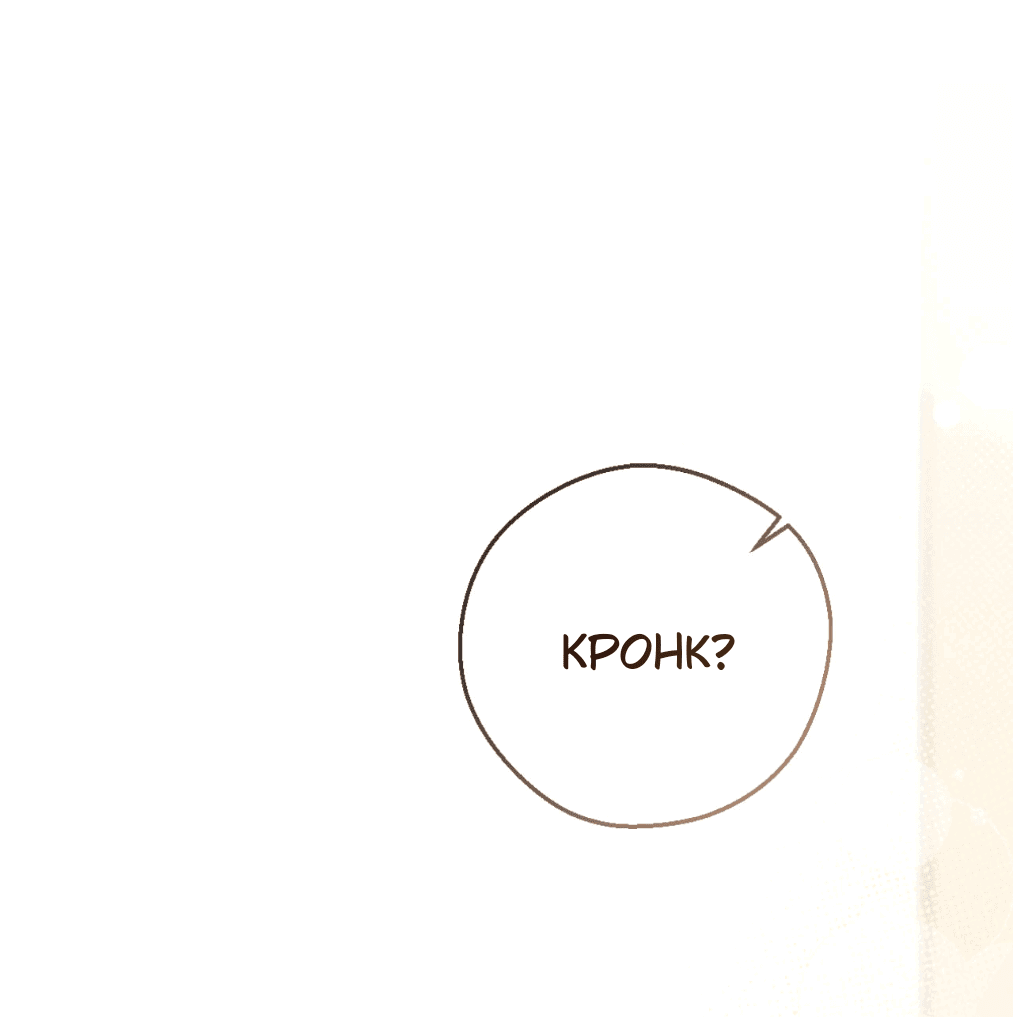 Манга Я целитель №1 на сервере, но лечить не умею. - Глава 29 Страница 30