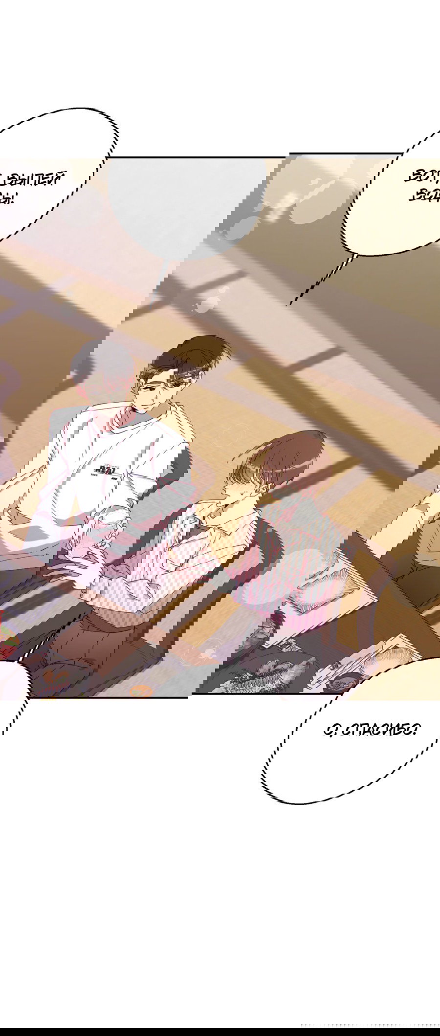 Манга Я целитель №1 на сервере, но лечить не умею. - Глава 29 Страница 63