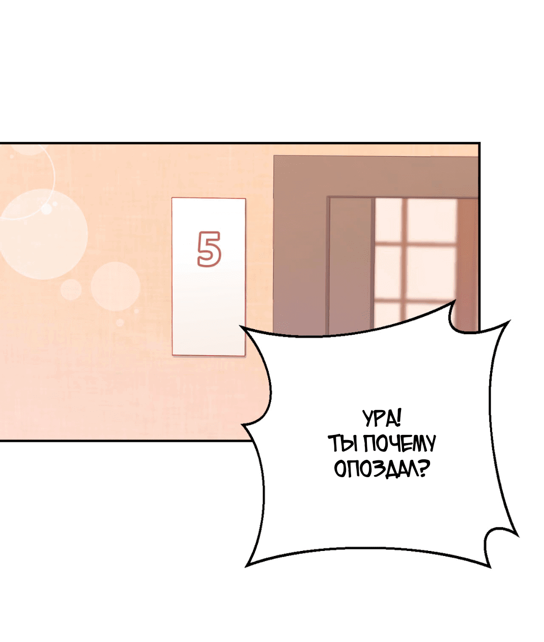 Манга Я целитель №1 на сервере, но лечить не умею. - Глава 29 Страница 43