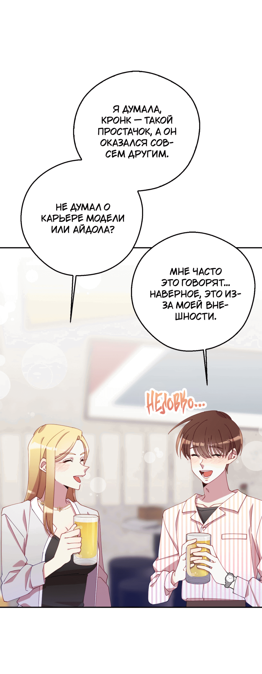 Манга Я целитель №1 на сервере, но лечить не умею. - Глава 29 Страница 70