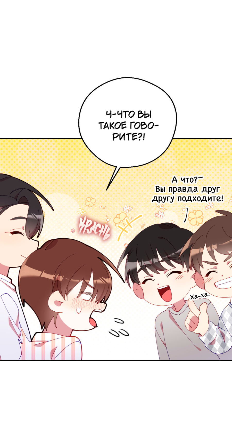 Манга Я целитель №1 на сервере, но лечить не умею. - Глава 30 Страница 33