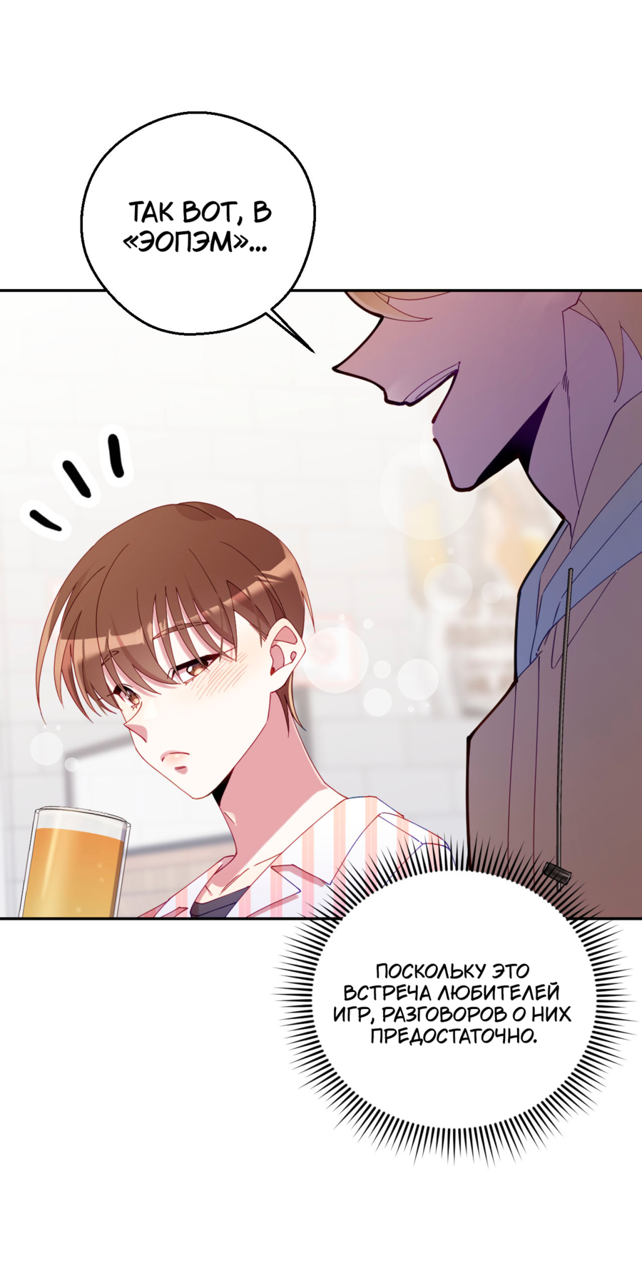 Манга Я целитель №1 на сервере, но лечить не умею. - Глава 30 Страница 40